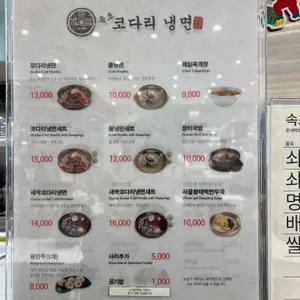 속초코다리냉면 리뷰 사진