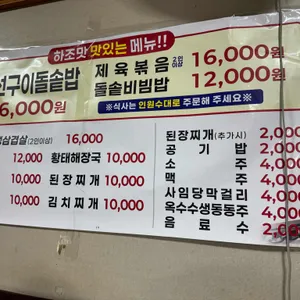 하조맛식당 리뷰 사진