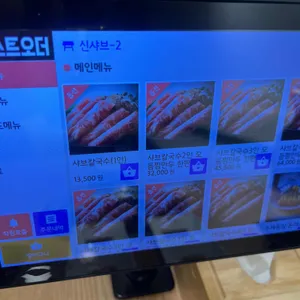 신샤브 리뷰 사진