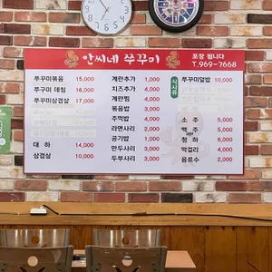 안씨네 쭈꾸미 리뷰 사진