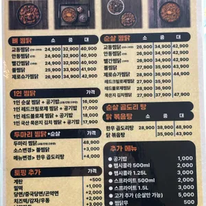 진교동찜닭 리뷰 사진