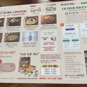 백세삼계탕 리뷰 사진