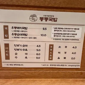 동동국밥 리뷰 사진