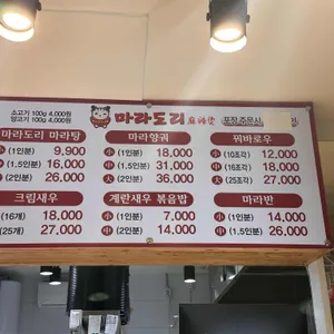 마라도리마라탕 리뷰 사진