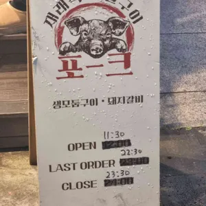 포크80 리뷰 사진