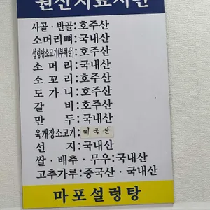 마포설렁탕 리뷰 사진