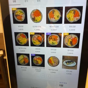 김밥상점 리뷰 사진