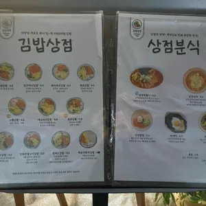 김밥상점 리뷰 사진