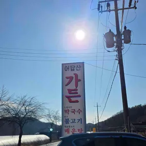 어답산가든 리뷰 사진