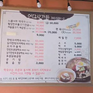 어답산가든 리뷰 사진