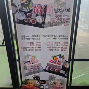 삼청동샤브 리뷰 사진