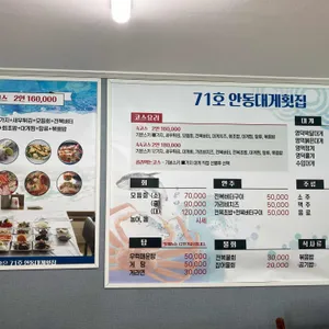 71호안동대게횟집 리뷰 사진