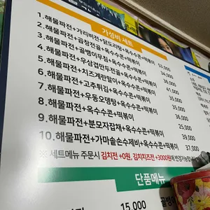 이모네왕파전 리뷰 사진