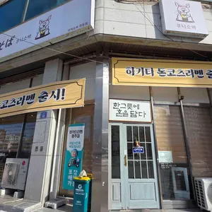 쿠니소바 사진 1