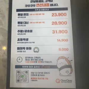 쿠우쿠우 리뷰 사진