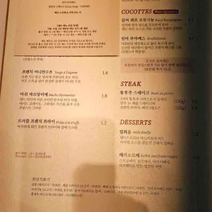 비스트로 꼬꼬뜨 리뷰 사진