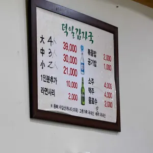 덕일감자국 리뷰 사진