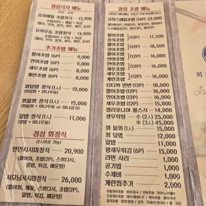 유하횟집 리뷰 사진