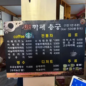 카페용궁 리뷰 사진