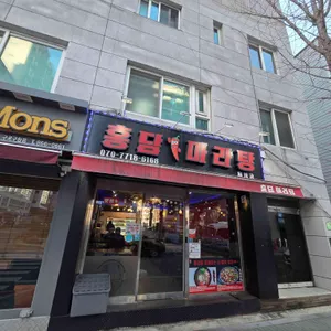 홍담마라탕 리뷰 사진