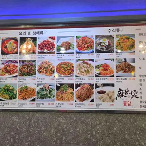 홍담마라탕 리뷰 사진