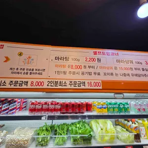 홍담마라탕 리뷰 사진