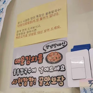 삼원칼국수 리뷰 사진