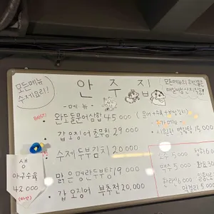 안주집 리뷰 사진