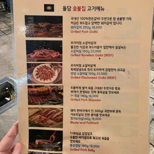 돌담숯불집 리뷰 사진