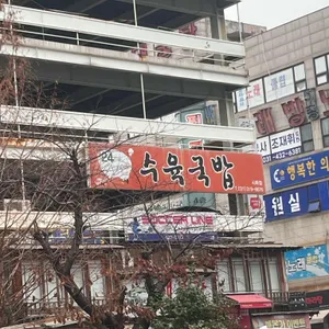 수육국밥 리뷰 사진