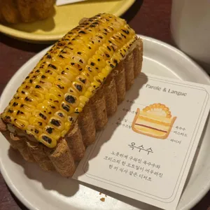 파롤앤랑그 사진