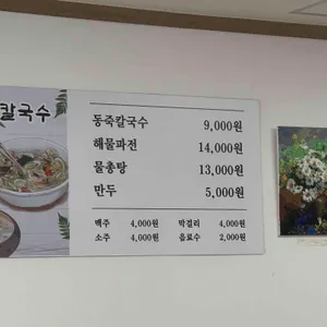 유비칼국수 리뷰 사진