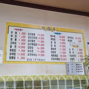 서해반점 리뷰 사진