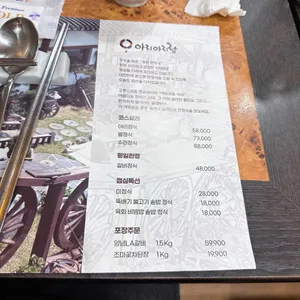 아리아리랑 리뷰 사진