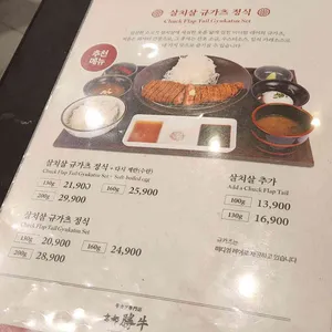 교토가츠규 리뷰 사진