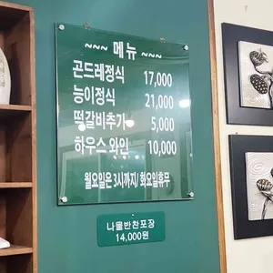 곤드레돌솥밥 리뷰 사진