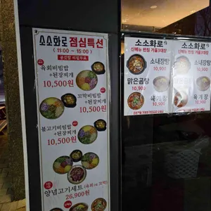 소소화로 리뷰 사진