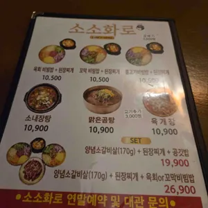 소소화로 리뷰 사진