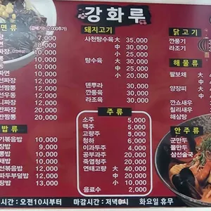 강화루 리뷰 사진