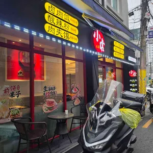 쇼후 리뷰 사진