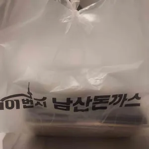 101번지남산돈까스 리뷰 사진