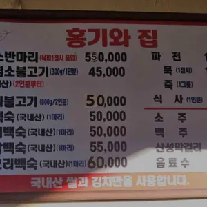 홍기와집 리뷰 사진