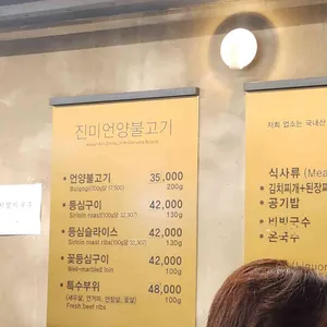진미언양불고기 리뷰 사진