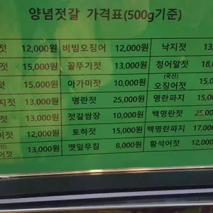 황해도젓갈 리뷰 사진