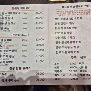 돈돈당 리뷰 사진