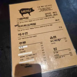 그믐족발 리뷰 사진