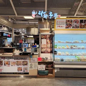 라화쿵부 리뷰 사진