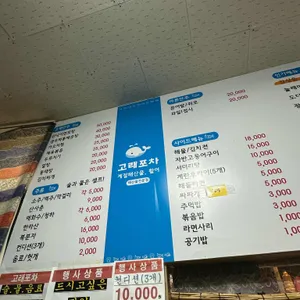 고래포차 리뷰 사진