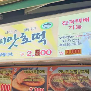 승기찹쌀씨앗호떡 리뷰 사진