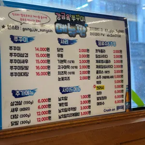 강금옥쭈꾸미 리뷰 사진